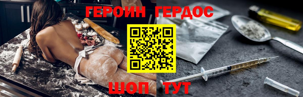 Героин гречка Новочеркасск