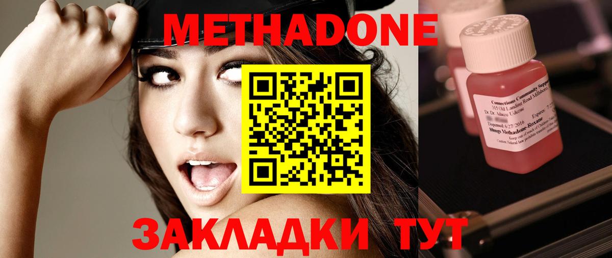 МЕТАДОН methadone  Метадон мёд  площадка формула  Новочеркасск  Вход с VPN  ОМГ ОМГ ССЫЛКА 