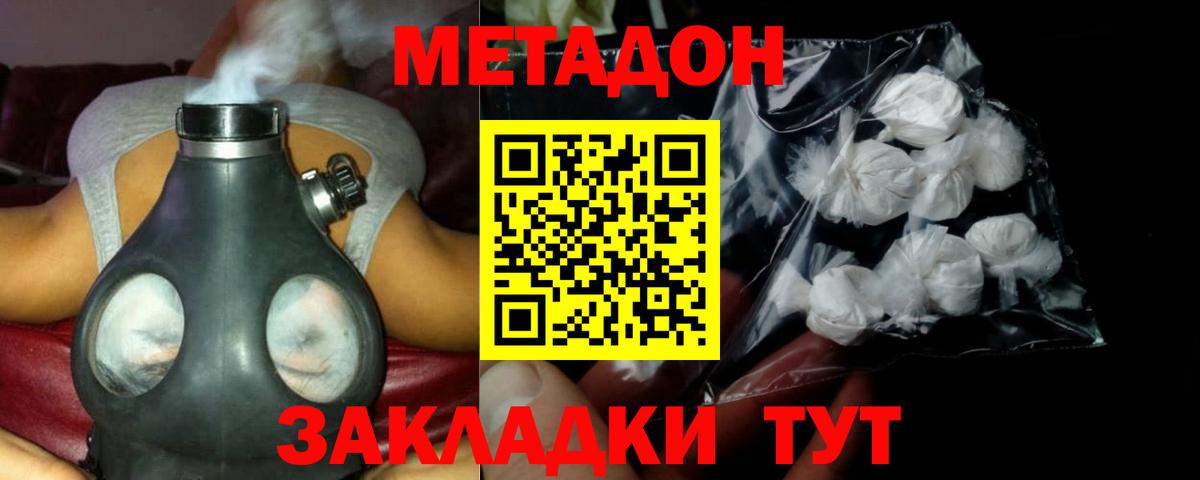 МЕТАДОН мёд Новочеркасск